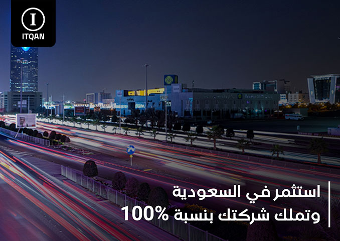 كيف تساعدني شركة إتقان في الحصول على الرخصة التجارية؟